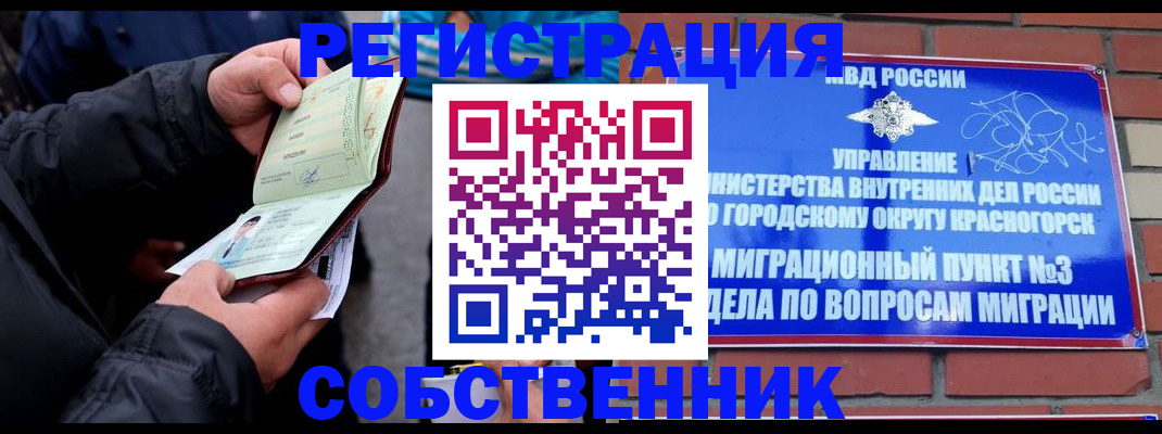 временная регистрация для школы в Рудне